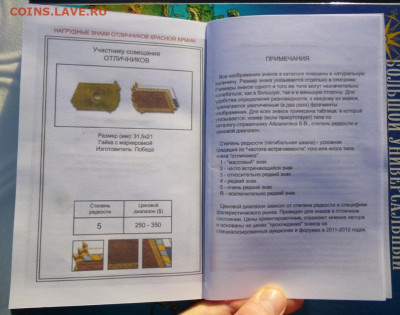 КАТАЛОГ НАГРУДНЫЕ ЗНАКИ ОТЛИЧНИКОВ КРАСНОЙ АРМИИ 1942-1957г - 7.JPG