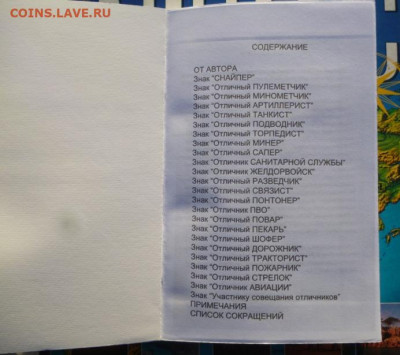 КАТАЛОГ НАГРУДНЫЕ ЗНАКИ ОТЛИЧНИКОВ КРАСНОЙ АРМИИ 1942-1957г - 2.JPG