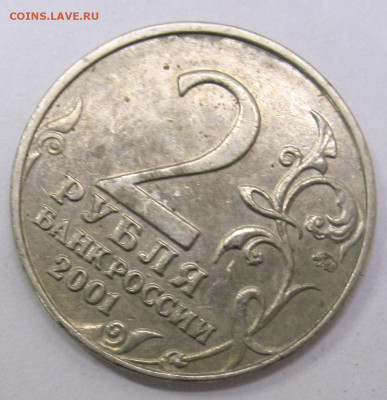 2 руб 2001 год Гагарин ММД Определение разновидности - 002.JPG