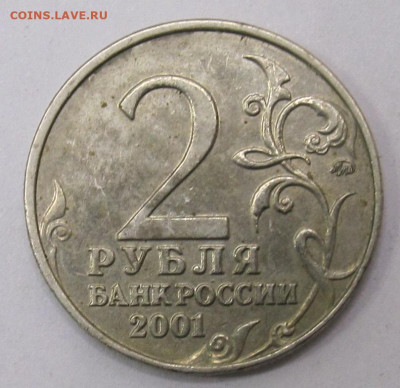 2 руб 2001 год Гагарин ММД Определение разновидности - 004.JPG