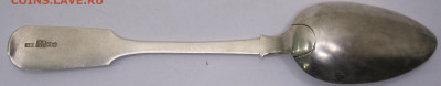 Столовая ложка Серебро 84пр. 1863г именник "АЮ" до 03.11 - 001.JPG