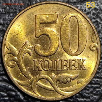 50 копеек 2010 м шт В шт Б3 шт Б4 - IMG_20251102_184652