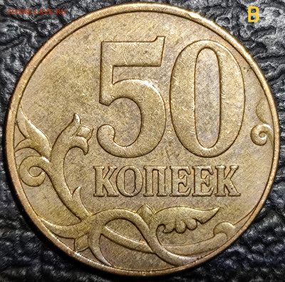 50 копеек 2010 м шт В шт Б3 шт Б4 - IMG_20251102_185515