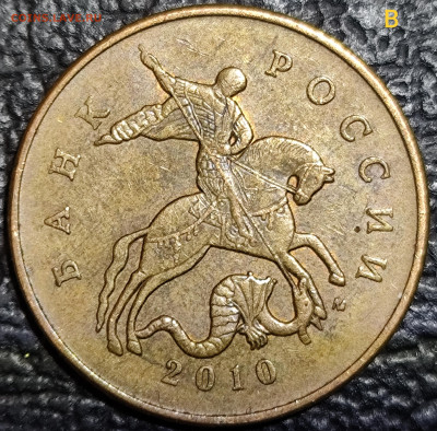 50 копеек 2010 м шт В шт Б3 шт Б4 - IMG_20251102_185440