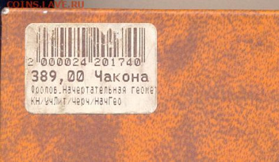 "Начертательная геометрия" 2009г. 1,5*24,5 см. Новая книга. - начертательная геометрия 3