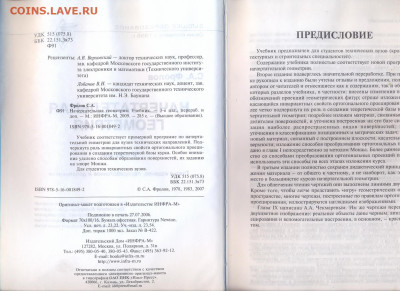 "Начертательная геометрия" 2009г. 1,5*24,5 см. Новая книга. - начертательная геометрия 2