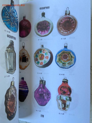 КАТАЛОГ   ЕЛОЧНЫЕ УКРАШЕНИЯ,с ценами - 4
