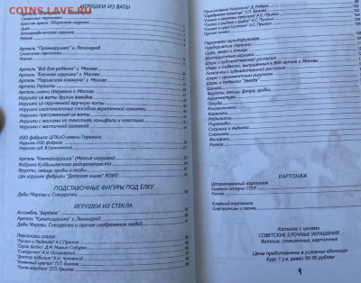 КАТАЛОГ   ЕЛОЧНЫЕ УКРАШЕНИЯ,с ценами - 2