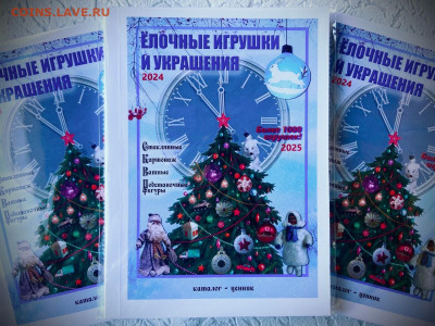 КАТАЛОГ   ЕЛОЧНЫЕ УКРАШЕНИЯ,с ценами - 1 — копия