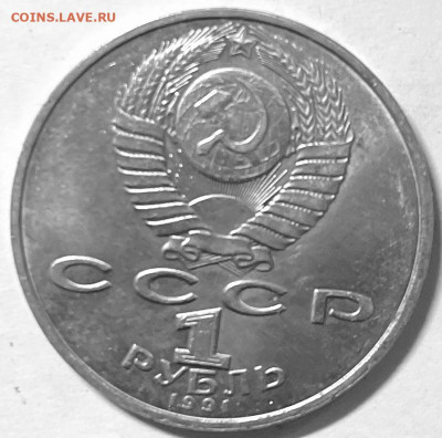 СССР1 рубль Махтумкули 1991 06.11. В 22-00 мск - FullSizeRender - 2025-11-02T191615.750