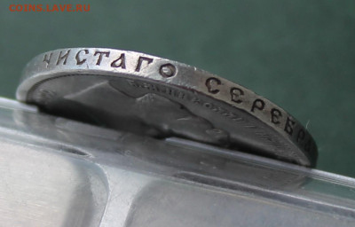 50 копеек 1912 год - IMG_3220.JPG