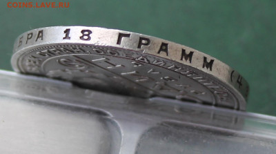 Рубль 1924 год - IMG_3258.JPG