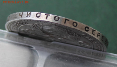 Рубль 1924 год - IMG_3255.JPG