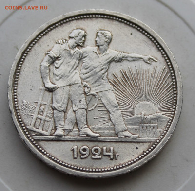 Рубль 1924 год - IMG_3246.JPG
