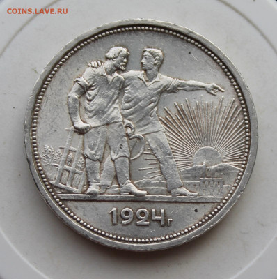 Рубль 1924 год - IMG_3243.JPG