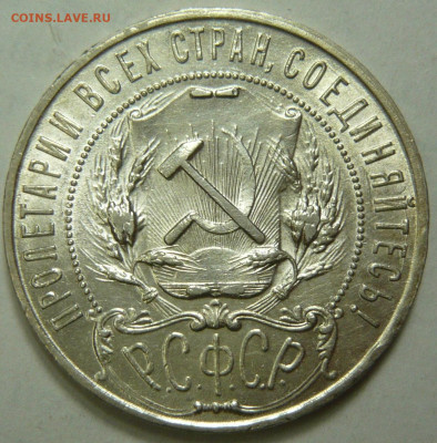15 копеек 1942 UNC и 1 рубль 1922 UNC - P1210101.JPG
