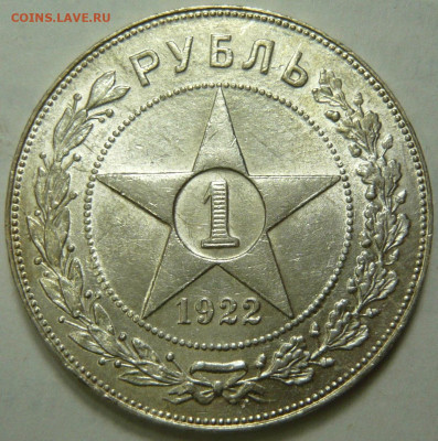 15 копеек 1942 UNC и 1 рубль 1922 UNC - P1210102.JPG