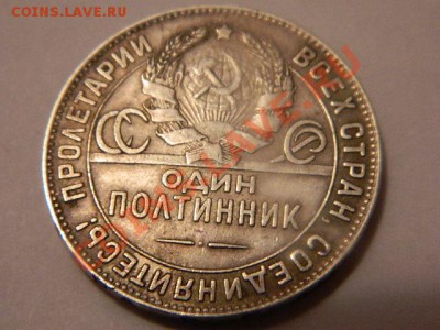 Один полтинник 1924 т. р. - DSCN0729[1].JPG