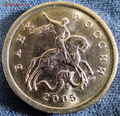 5 копеек 2005сп шт.3.1А3 шт.п.№2 - 5к3.1а3 ав