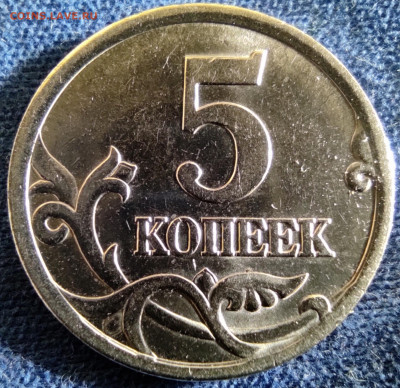 5 копеек 2005сп шт.3.1А3 шт.п.№2 - 5к3.1а3 рев