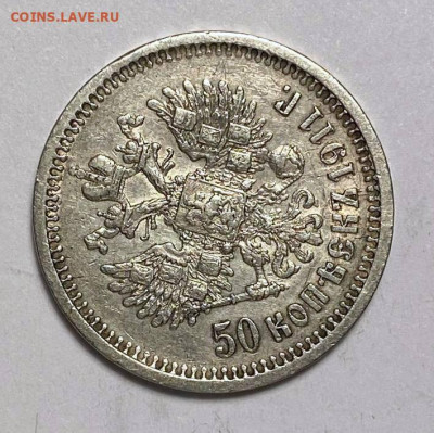 50 копеек 1911 года предпродажная - 0bb4a4eb-feb4-447c-9395-954f0dd5b9e0