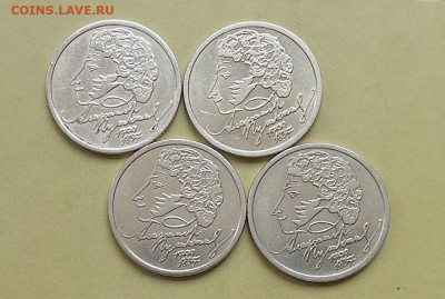 1 рубль Пушкин 1999г спмд 4шт до 05.11.25г - IMG_7387.JPG