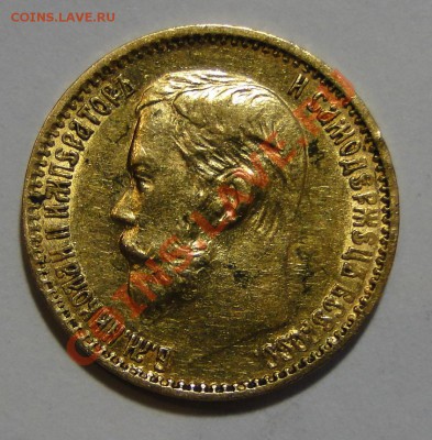 5 рублей 1898 аг Неплохая до 24.02 в 22.30мск - DSC06973.JPG