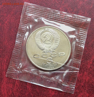 3 рубля Армения ПРУФ в упаковке  до 05.11.25г - IMG_7423.JPG