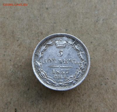 5 копеек 1837 год до 7.11 в 22-00 - IMG_20251102_173545