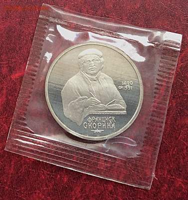 Юб.монета СССР 1р Скорина  ПРУФ в упаковке  до 05.11.25г - IMG_7424.JPG