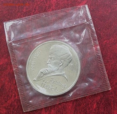 Юб.монета СССР 1р Навои ПРУФ в упаковке  до 05.11.25г - IMG_7430.JPG