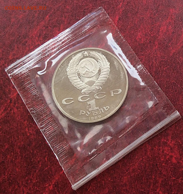 Юб.монета СССР 1р Эминеску  ПРУФ в упаковке  до 05.11.25г - IMG_7446.JPG