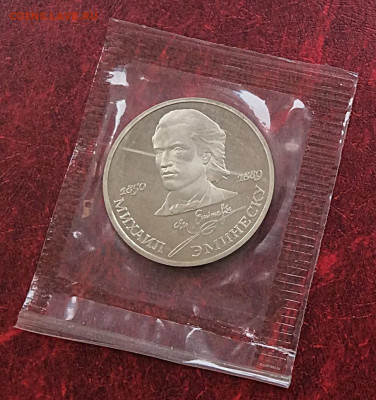 Юб.монета СССР 1р Эминеску  ПРУФ в упаковке  до 05.11.25г - IMG_7445.JPG