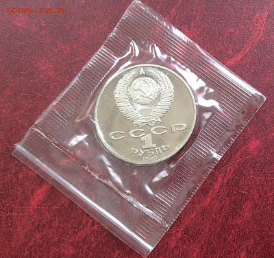 Юб.монета СССР 1р Чайковский ПРУФ в упаковке  до 05.11.25г - IMG_7455.JPG