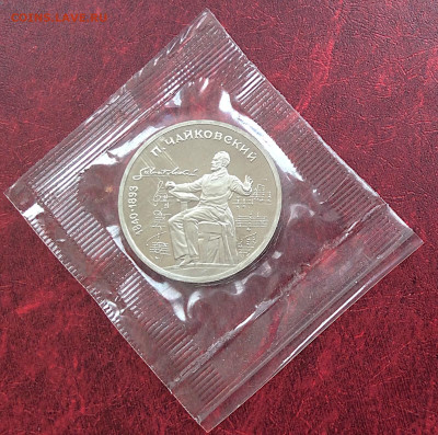 Юб.монета СССР 1р Чайковский ПРУФ в упаковке  до 05.11.25г - IMG_7452.JPG