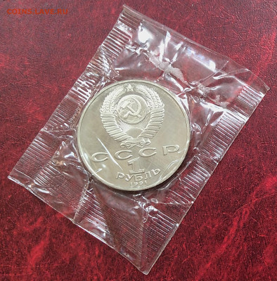 Юб.монета СССР 1р Лебедев  ПРУФ в упаковке  до 05.11.25г - IMG_7459.JPG