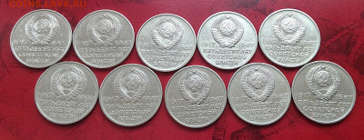 Юб.монета СССР 20к 1967г 50лет ВОСР 10шт   до 05.11.25г - IMG_7411.JPG