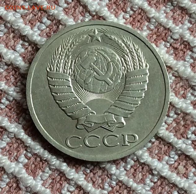 50 копеек 1990г  до 05.11.25г - IMG_7304.JPG