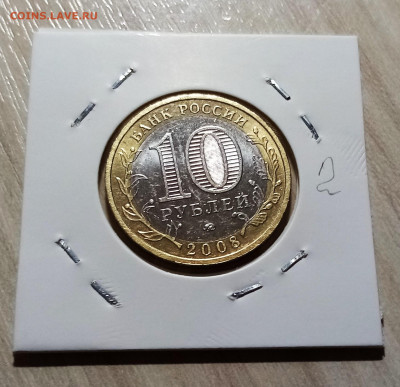 10 руб 2008 г ПРИОЗАРСК (ммд) - 2 шт сост unc до 5.11 - пр22