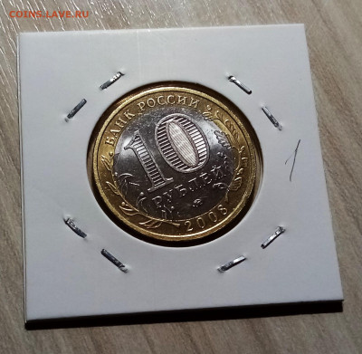 10 руб 2008 г ПРИОЗАРСК (ммд) - 2 шт сост unc до 5.11 - пр11