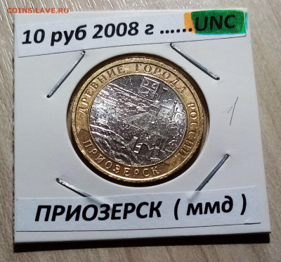 10 руб 2008 г ПРИОЗАРСК (ммд) - 2 шт сост unc до 5.11 - пр1
