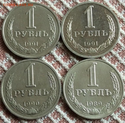 1 рубль 1991г м 1991г л 1990г 1989г  до 05.11.25г - IMG_7283.JPG