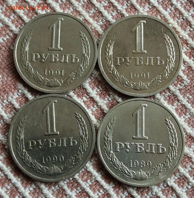 1 рубль 1991г м 1991г л 1990г 1989г  до 05.11.25г - IMG_7281.JPG