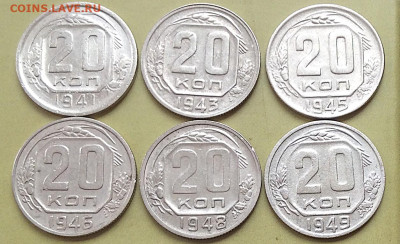 20 копеек 6 шт 1941.43.45.46.48.49гг.  до 05.11.25г - IMG_7381.JPG