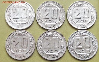 20 копеек 6 шт 1941.43.45.46.48.49гг.  до 05.11.25г - IMG_7380.JPG