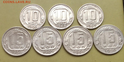 10 копеек 1946.48.49гг и 15к 1936.45.46.50гг  до 05.11 25г - IMG_7393.JPG