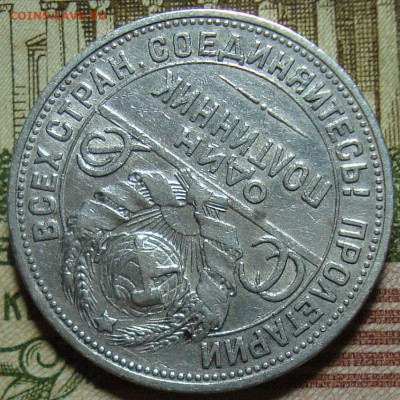 Брак гурта. Один полтинник 1924 П. - DSC03664_3.JPG