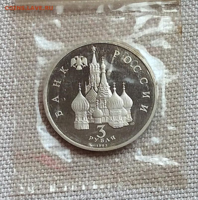 3 рубля Невский 750лет битвы ПРУФ  в упаковке  до 05.11.25г - 2025-11-01 14-05-41.JPG