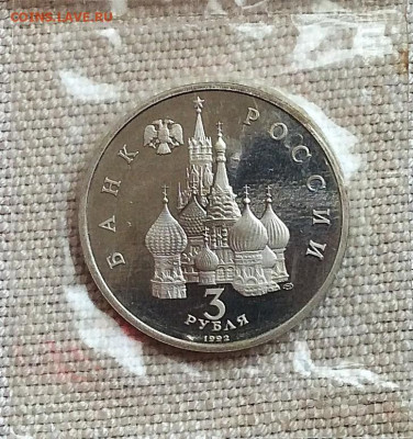 3 рубля Невский 750лет битвы ПРУФ  в упаковке  до 05.11.25г - 2025-11-01 14-05-37.JPG