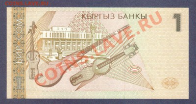 --КИРГИЗИЯ.1-СОМ.1999.ПРЕСС.--до.22.2.12-22:00 МСК. - КИРГИЗИЯ.1-СОМ.1999.-628.1